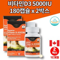 20대 30대 40대 50대 군인 남자 남성 여성 여자 청년 중년 어른 햇빛 비타민D 5000IU 하루권장량 캡슐 알약 정, 2박스