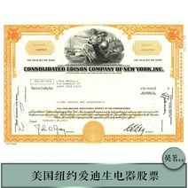 종이주식 1970년대 미국 Edison Electric Associates 주식 미국 지폐 인쇄 잘 인쇄됨 기념주화 희귀주화 대박선물