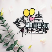 꽃의감성 벌룬 케이크토퍼 풍선토퍼 기념일 생일파티, 화이트골드