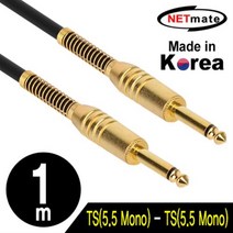 NETmate TS(5.5 Mono) 마이크 케이블 1m/NMC-AU501/국산 제작형/골드메탈 커넥터/연동선(구리) 도체 사용/2심(