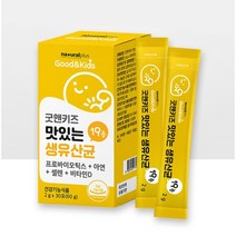 키즈 생유산균 모유 유래 락토바실러스 성장기 초등학생 어린이 장에좋은 유산균 비타민D 아연 셀렌