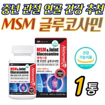 관절 연골 건강 추천 MSM 글루코사민 상어 콜라겐 정 부모님 무릅 어머니 손목 아버지 부모님 어깨 통증 도움 케어 팔목 중년 조인트 발목 할머니 손가락 손마디 성인 중년 중장년