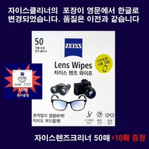 자이스(zeiss) 카메라 렌즈 클리너 먼지제거 50매: 사은품 추가 10매 증정, 50매