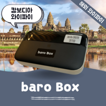 캄보디아 포켓 와이파이 무제한 데이터 바로박스 Baro Box / 해외 WIFI 에그 SKT로밍부스 공항수령반납, 인천공항 1터미널 -T1