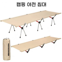 캠핑 야전침대 레버형 초경량 네이처하이크 노브랜드휴대용 높낮이 감성 글램핑, 블랙