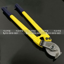 다소미얼 Jul.20 217번 케이블가위 케이블가위 수동케이블가위 에어컨동관가위 전선가위Z, 18 인치 450 mm 통
