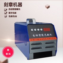 자동 스마트 감광 조각기 인쇄기 각인 마킹기 노광 스탬프 각인기, 자동 스마트광기기