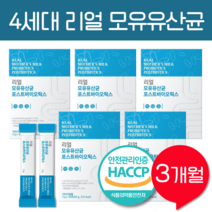 모유유래 유산균 bnr17 분말 식약처 해썹 인증 락토바실러스가세리 모유 유산균 비에날17 다이어트 [비에날씬 선택가능], 모유유산균 3통(90포)+모모사은품, 3개