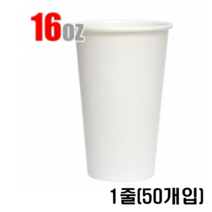 16oz온즈종이컵무지1줄(50개입) 종이컵, 50개입, 1개
