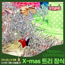 스투피드 크리스마스 트리 장식 모음, 48_크리스마스 빅별 모루 (실버)