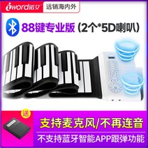 휴대용 접이식 피아노 디지털 폴딩 롤업 입문용 핸드롤 교습용 키보드 전자 무선 스마트, 화이트/더블 스피커+지원 마이크+8선물세트