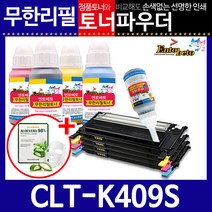 삼성 CLT-K409S C/M/Y 리필토너 CLP-315WK CLX-3175K, 스마트칩, 빨강