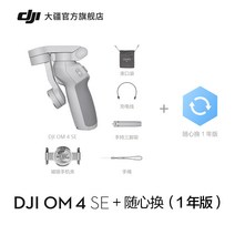 스마트폰짐벌 짐벌셀카봉 셀카봉 DJI dji om4se 핸드 헬드 짐벌 안정기 자기 눈, dji om 4 se+dji care 1년 버전