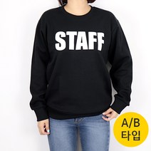 슈가티 스태프 티셔츠 긴팔 맨투맨 남여공용 STAFF티셔츠 스태프티 블랙 긴소매