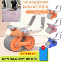 신형 팔꿈치 리턴 건복륜 다기능건복륜 건복륜 자동 리바운드 코어복근운동기구 듀얼 휠 복근, 블루 일반 모델(매트증정)