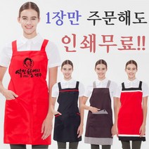 식당앞치마 단체앞치마제작 1장주문 인쇄무료, 인쇄추가, 04)X형엉덩이 덮개 앞치마[레드], 1개