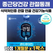 관절엔 종근당 관절통쾌정 콘드로이친 무릎 손목 발목 관절 연골 건강 영양제 식약처 인증 소연골 콘도로이친 비타민d 칼슘 마그네슘 콜라겐 중년 여성 남성 추천 600mg x 90정