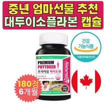 50대 엄마 선물 식약처인증 대두 이소플라본 캡슐 캐나다산 식물성 레시틴 파이토케미칼 정 어머니 장모님 어머님 할머니 시댁 ESTROGEN 아마씨 달맞이꽃종자유 기름 석류성분