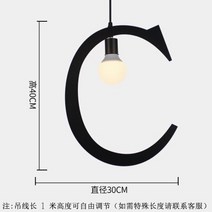 심플한 북유럽 크리에이티브 개성 예술 단일 향하고 영숫자 DIY 펜던트 조명 의류 매장 카페 레스토랑 바, 03 C