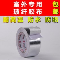 수도관 배관 보온재 gt solar hot water pipe water pipe 선 스크린 특수 알루미늄 호일 테이프 야외 부동액 야외 선 스크린 보호 커버, 유리 섬유 알루미늄 호일 테이프 10cm  25m