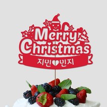 네임코코 생일토퍼 여행토퍼 기념일토퍼 케이크토퍼 주문제작 파티용품, 토퍼 TP-크리스마스2-레드