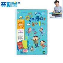 템팜 평생독서습관 퓨처북5G 영어동요랑놀자1 독서프로그램 어린이책 독서습관