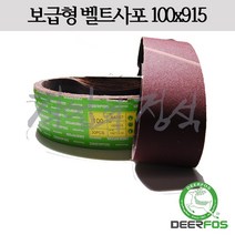 디어포스 벨트사포 100x915 XA167 x436, 10매, 60방