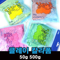 칼라 폼 클레이 구슬 점토 50g, B.폼클레이50g파랑, 1