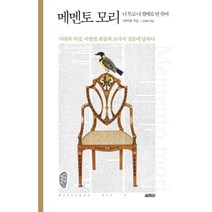 [열림원] 메멘토 모리, 상세 설명 참조