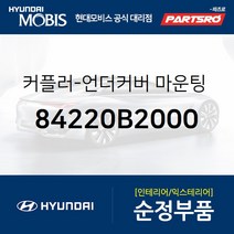 커플러-언더커버 마운팅 크립 (84220B2000) K5 더뉴 K5 제네시스 G80 LF쏘나타 제네시스 EQ900