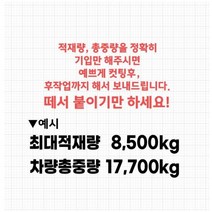 화물차 최대적재량 차량총중량 스티커, 흰색 글자(바탕없음!!), 32X10