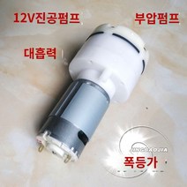 진공펌프 진공 펌프 마이크로 12V 24V 흡입 펌프 분리기 분할 화면 기계 공기 펌프 흡입 펌프 마이크로 공기 펌프, 12V 아주 새로운