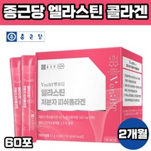 어린 어류 생선 비늘 특허 콜라겐 스틱 저분자 달톤 수용성 펩타이드 하이루론산 엘라스틴 페닐알라닌 트립토판 덱스트린 비오틴 메티오닌 히스티딘 남성 여성 중년 어머니 장모님 선물 추천