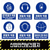 산업안전보건표지 / 지시1 경고 금지 안내 소방 포맥스 철판 스티커
