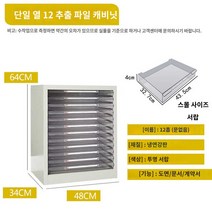 학교 캐비닛 수납함 서류 대형 오피스 파일 정리, a3단열12뽑기, 0.9mm