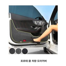 포르테 쿱 차량 도어커버 튜닝 가드 실내 몰딩, 상품선택, 카본