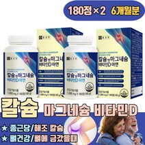 종근당건강 칼슘 마그네슘 칼마디 해조 뼈 에금갔을때 비타민E 망간 부작용 부족증상 유청 이많은음식 붙는데좋은음식 무릎이시큰 갈비뼈금갔을때 칼맥 이온 코랄 액상 해조