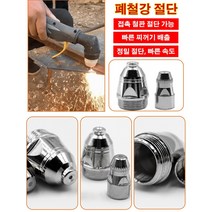 2p/4p/6p 플라즈마 절단 전극 노즐 P-80 토치, P80전극+전극 노즐(1.5홀)*6