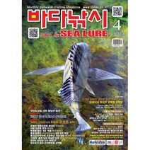 [ 월간지 ] 바다낚시 &SEA LURE 4월호 2023년