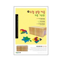 [바보사랑] (가베가족)KS1467 12종 도형분할퍼즐교재-기본편