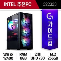 조립PC 데스크탑 컴퓨터 12400 UHD730 (322333) 인강/캐주얼게임 추천PC