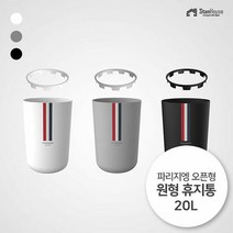 [스텐하우스]힙스터 오픈형 원형 휴지통 20L, 종류:블랙, 단품