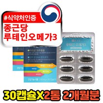 성인 식약처인증 혈행건강 종근당 루테인 오메가3 30대 40대 여성 남성 눈건강영양제 EPA DHA 노르웨이산 마리골드꽃 베타카로틴 비타민 A E 추천