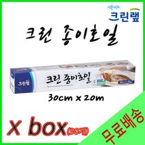 종이호일 30cm x 20m 1box 크린종이호일