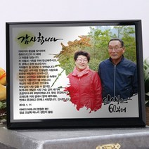 ZVE804659아크릴 사진상패 어버이날 부모님 고희연 선물 환갑 칠순 팔순감사패 ph 019, 선택안함