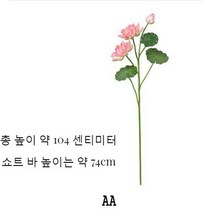연꽃조화 꽃 인테리어조화나무 도매 인테리어 공연소품, AA