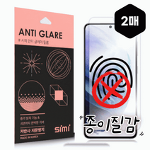 갤럭시노트20울트라 빛반사 사물반사 휴대폰액정보호필름 5매