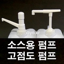 +스무디펌프/고점도 소스펌프/Y30 S30 R30/글리세린소분/오일/초고추장/케찹/마요네즈/시럽/닭강정소스/치킨소스/농축에이드, 38mm(3800), S30 펌프길이244