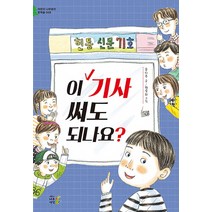 이 기사 써도 되나요?:, 나무생각