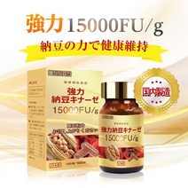 고함량 인산화효소 일본 나토키나제 15000FU 100캡슐